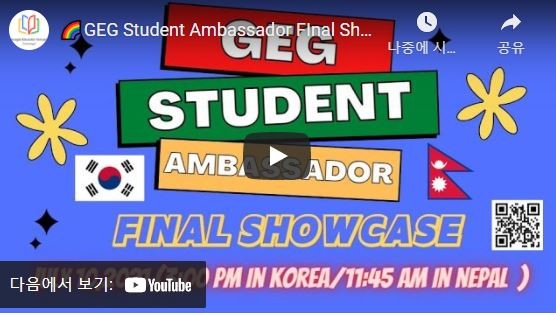 GEG Ambassador Final Show Case